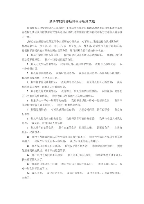 最科学的抑郁症自我诊断测试题