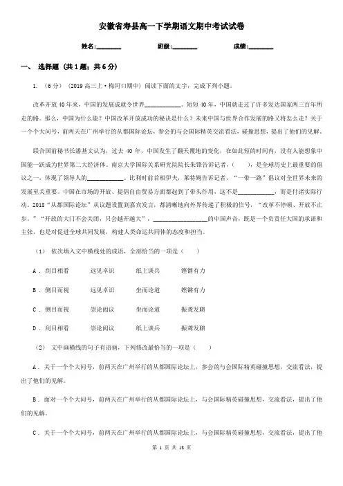 安徽省寿县高一下学期语文期中考试试卷