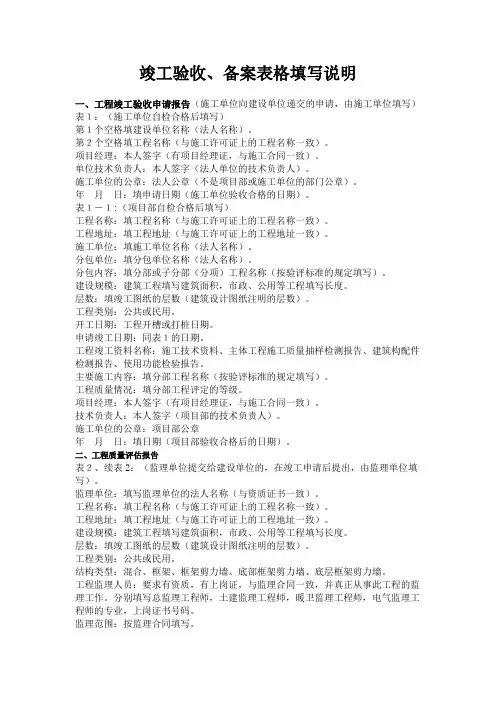 竣工验收填写说明