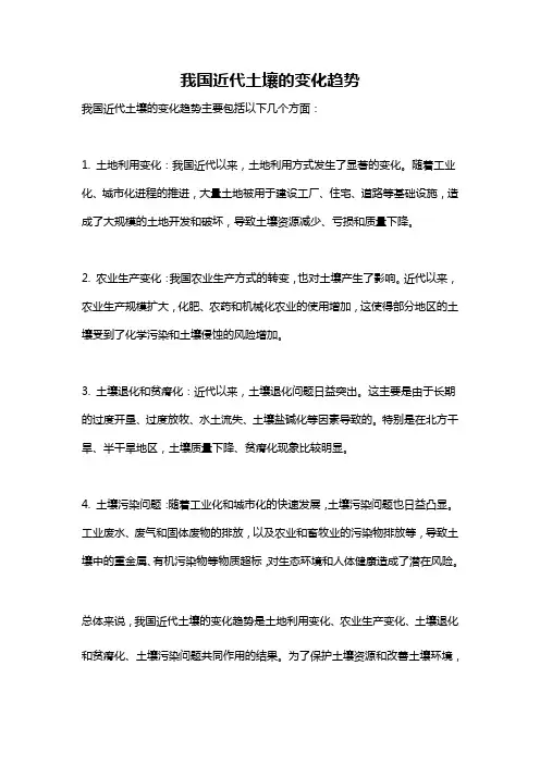 我国近代土壤的变化趋势