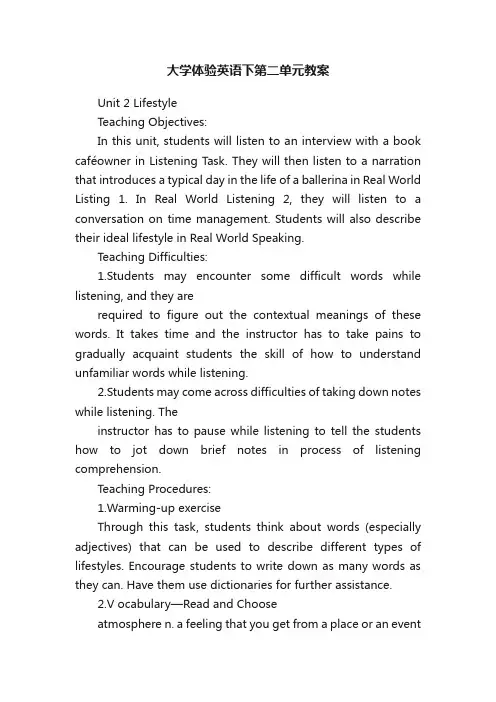大学体验英语下第二单元教案