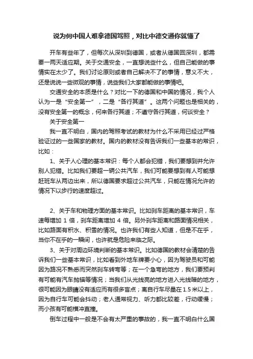 说为何中国人难拿德国驾照，对比中德交通你就懂了