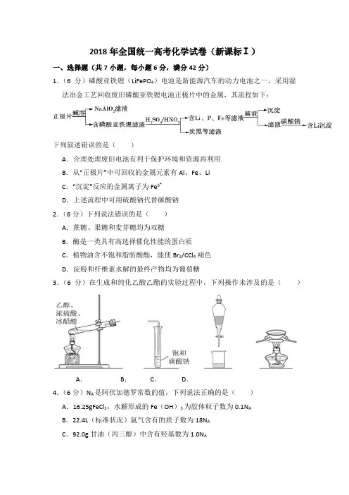 2018年高考真题 化学(山东卷)(含解析版)