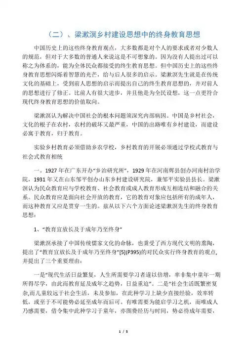梁漱溟终身教育思想