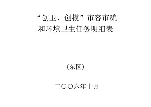 环境卫生任务明细表