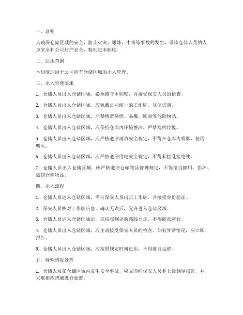 仓储人员出入安全管理制度