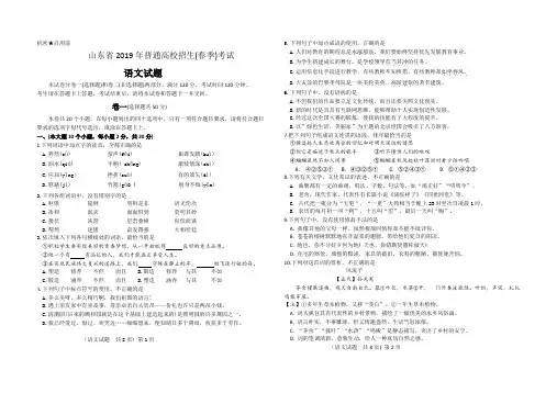 2019年山东春季高考语文真题(含答案)