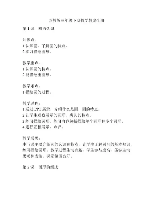 苏教版三年级下册数学教案全册