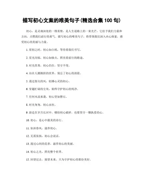 描写初心文案的唯美句子(精选合集100句)