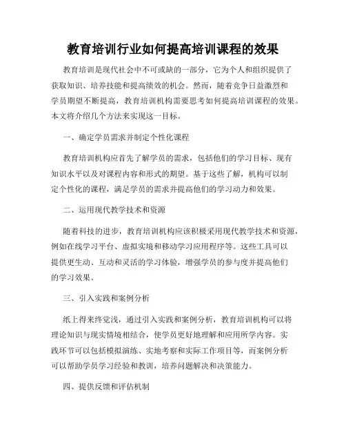 教育培训行业如何提高培训课程的效果