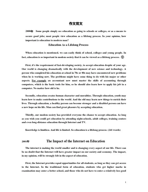 专八作文范文三篇