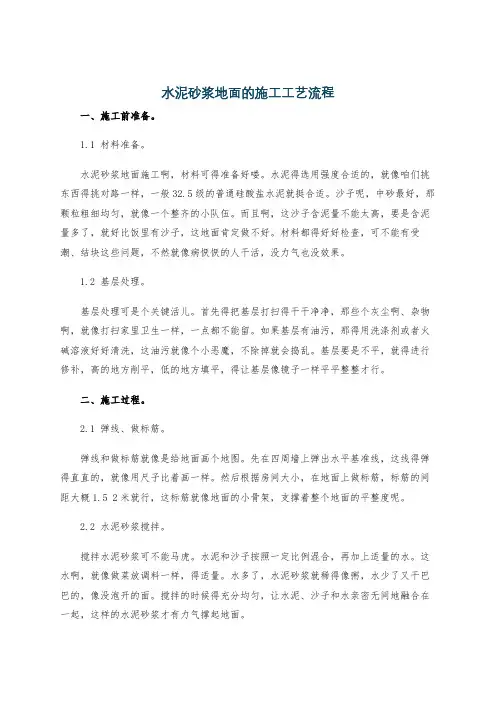 水泥砂浆地面的施工工艺流程