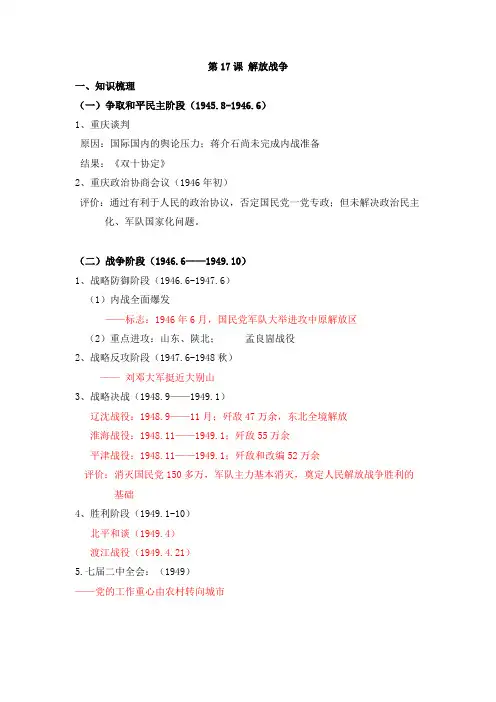 人教版高中历史知识同步梳理和强化训练必修一：第17课 解放战争