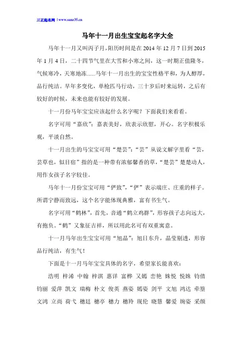 马年十一月出生宝宝起名字大全
