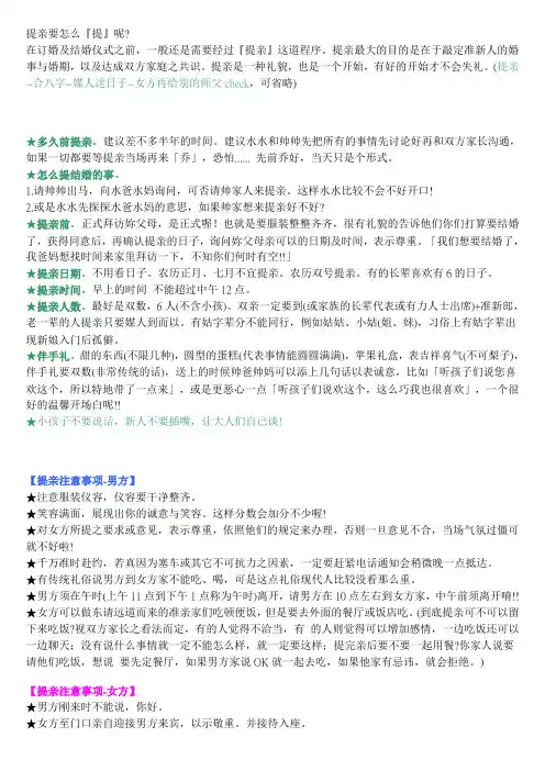 如何提亲