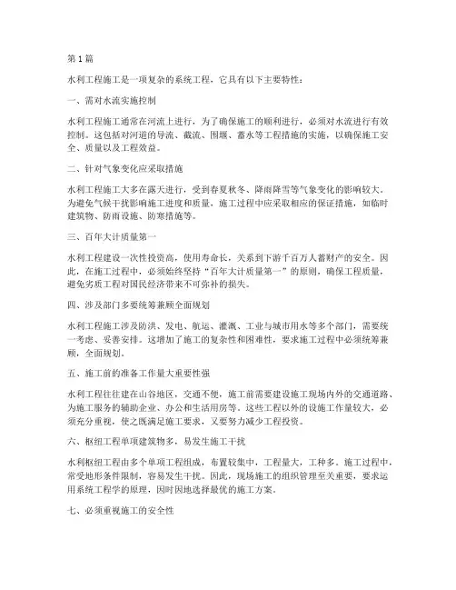 水利工程施工特性(3篇)