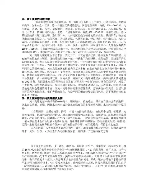 黄土高原的成因及治理