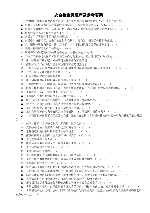 安全检查工参考题库111111111111111