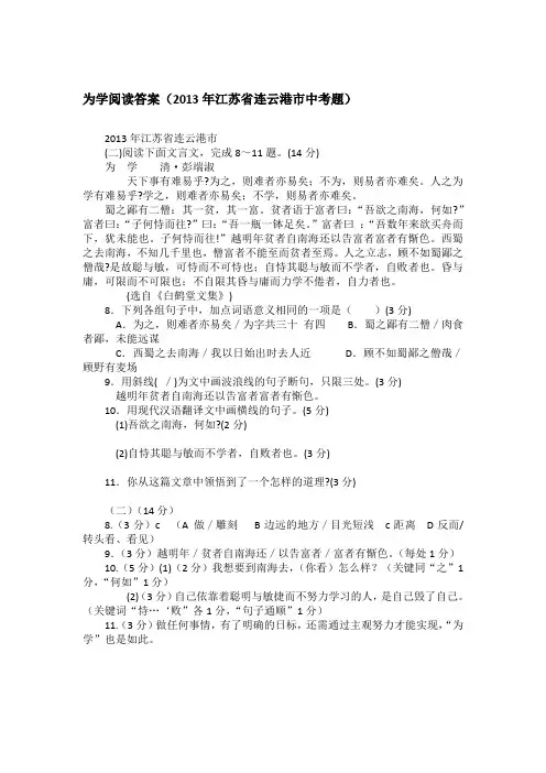 为学阅读答案(2013年江苏省连云港市中考题)