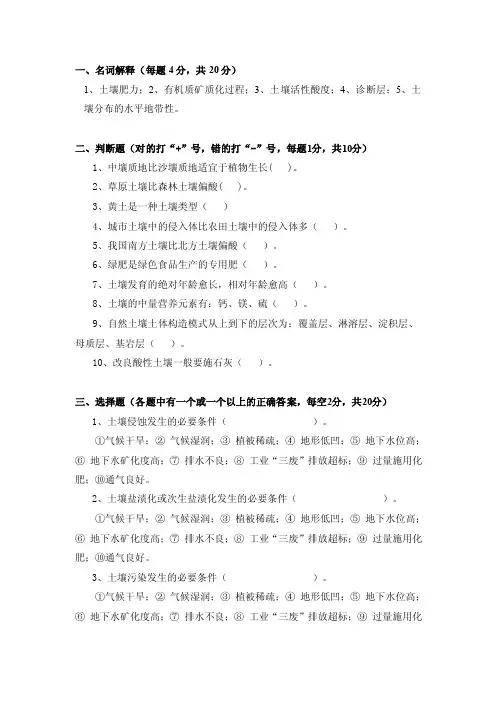 土壤学复习题（大学期末复习资料）