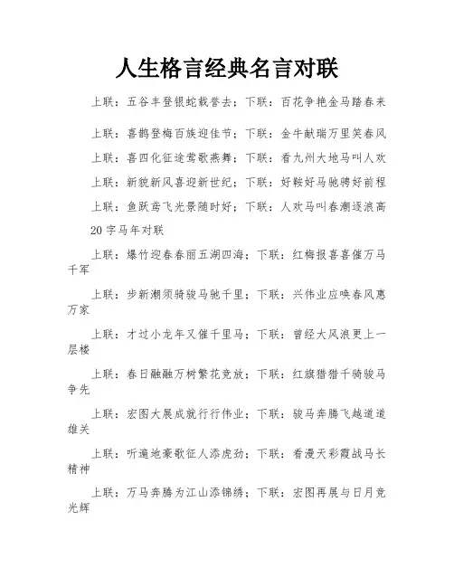 人生格言经典名言对联