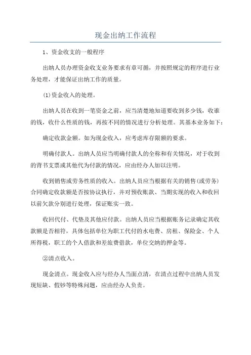 现金出纳工作流程