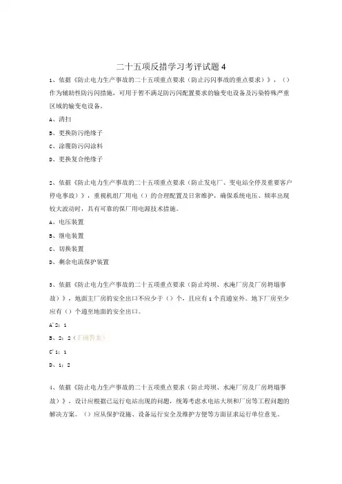二十五项反措学习考评试题及答案4