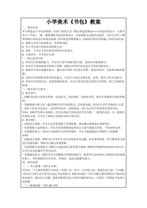 小学美术《书包》教案