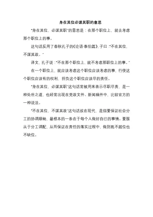 身在其位必谋其职的意思