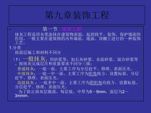 建筑装饰工程PPT课件