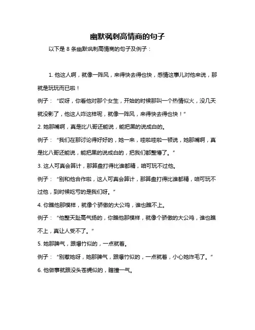 幽默讽刺高情商的句子