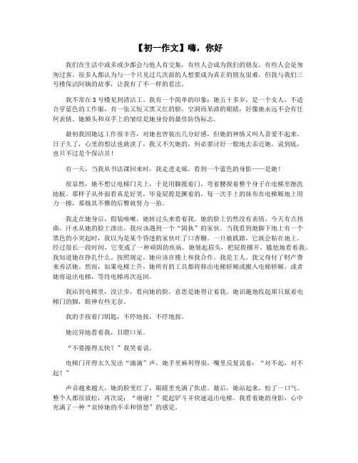 【初一作文】嗨,你好