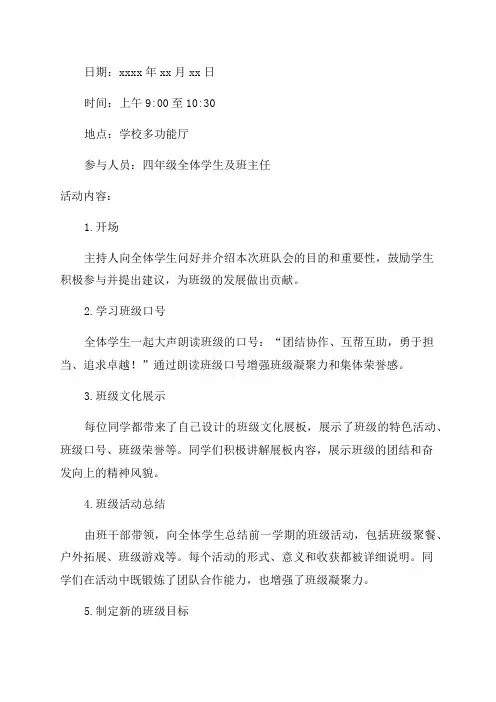 四年级班队会活动记录