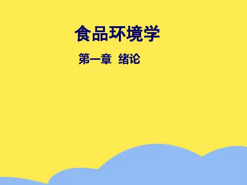 食品环境学(“环境”相关文档)共101张