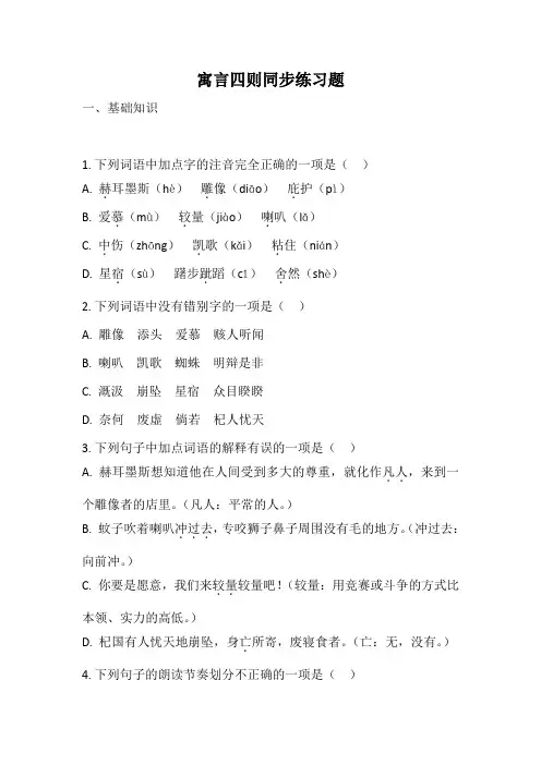 第24课《寓言四则》同步练习+2024-2025学年统编版语文七年级上册+