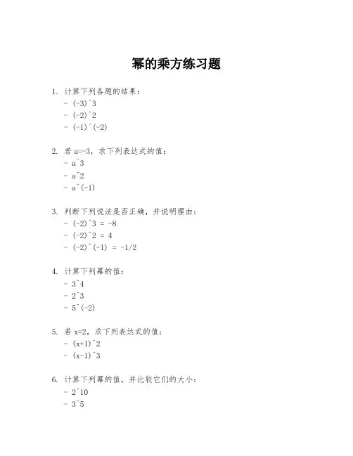 幂的乘方练习题