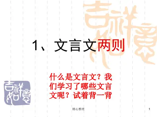 学习版六年级上册语文文言文两则.ppt
