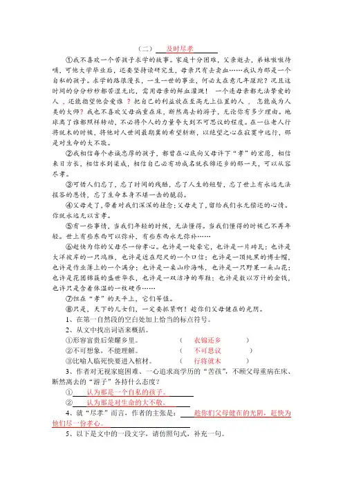 苏教版小学语文六年级下册第一单元测试阅读理解参考答案