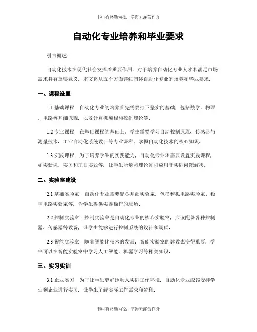 自动化专业培养和毕业要求