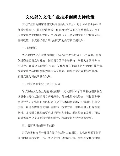 文化部的文化产业技术创新支持政策