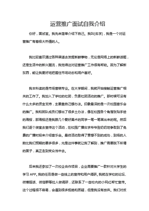 运营推广面试自我介绍