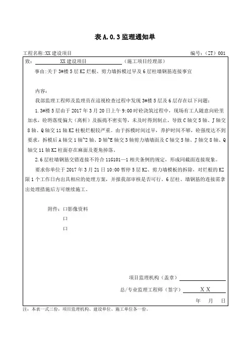 监理通知单模板