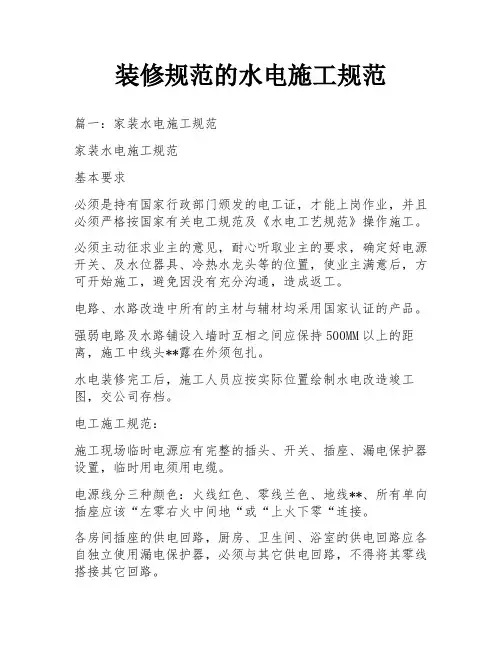 装修规范的水电施工规范