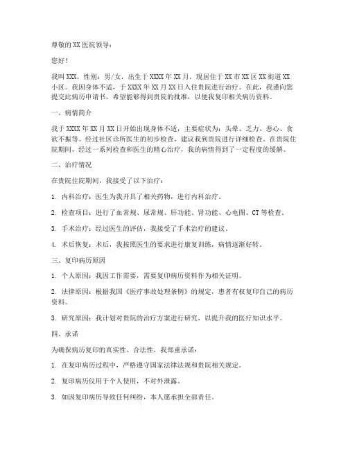 病历申请书