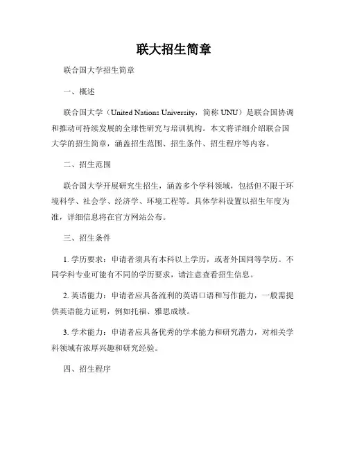 联大招生简章