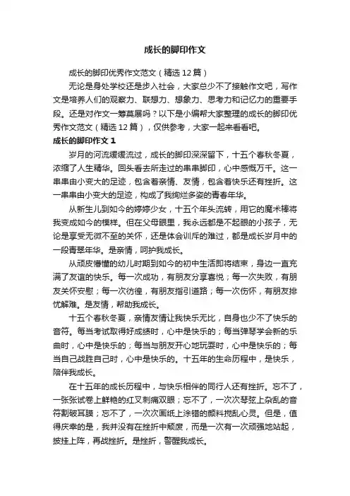 成长的脚印作文