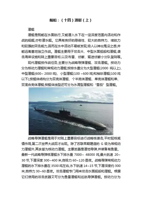 舰船：（十四）潜艇（上）