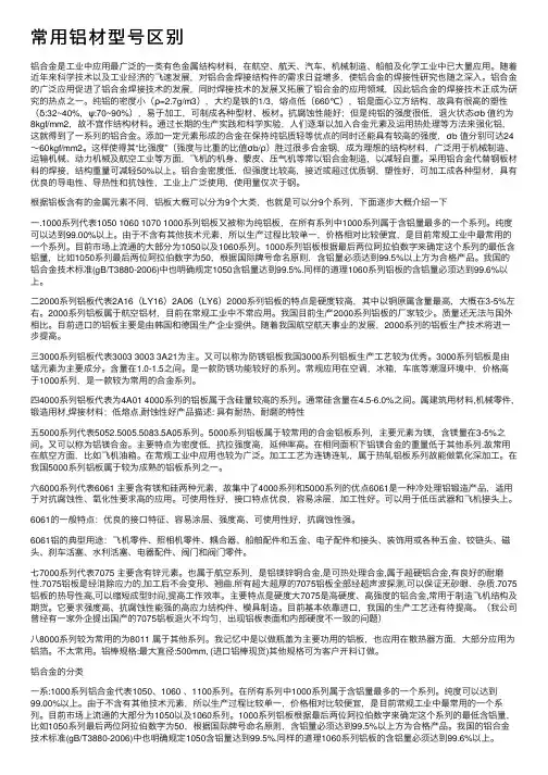 常用铝材型号区别