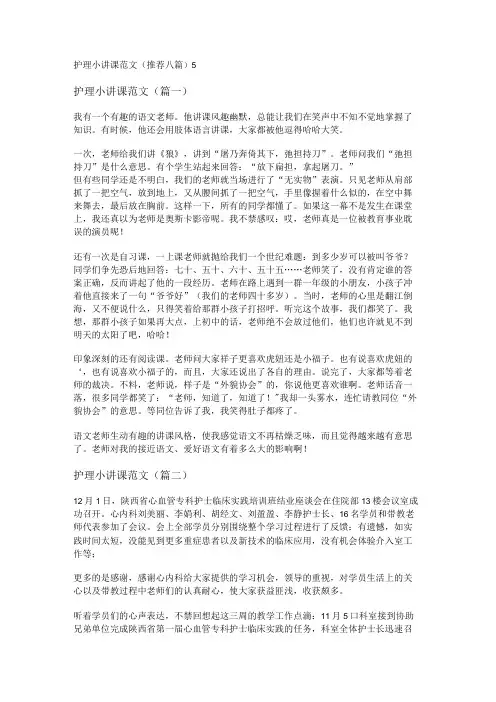 新护理小讲课范文(推荐八篇)