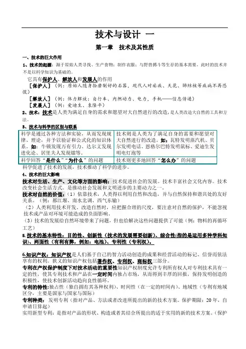 高中通用技术全套知识点整理